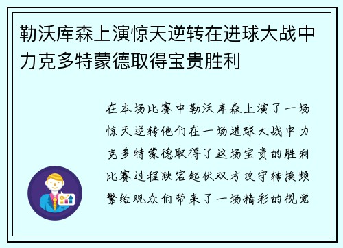 勒沃库森上演惊天逆转在进球大战中力克多特蒙德取得宝贵胜利 勒沃库森上演惊天逆转在进球大战中力克多特蒙德取得宝贵胜利