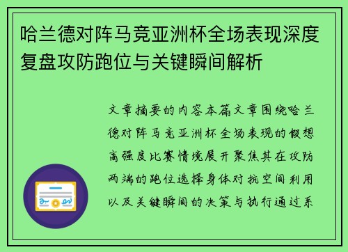 哈兰德对阵马竞亚洲杯全场表现深度复盘攻防跑位与关键瞬间解析 哈兰德对阵马竞亚洲杯全场表现深度复盘攻防跑位与关键瞬间解析
