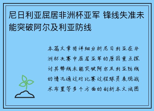 尼日利亚屈居非洲杯亚军 锋线失准未能突破阿尔及利亚防线 尼日利亚屈居非洲杯亚军 锋线失准未能突破阿尔及利亚防线