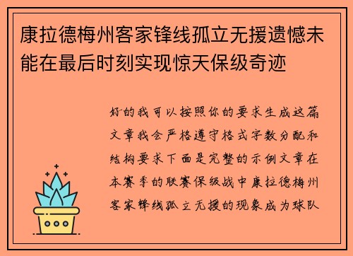 康拉德梅州客家锋线孤立无援遗憾未能在最后时刻实现惊天保级奇迹 康拉德梅州客家锋线孤立无援遗憾未能在最后时刻实现惊天保级奇迹