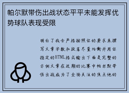 帕尔默带伤出战状态平平未能发挥优势球队表现受限 帕尔默带伤出战状态平平未能发挥优势球队表现受限