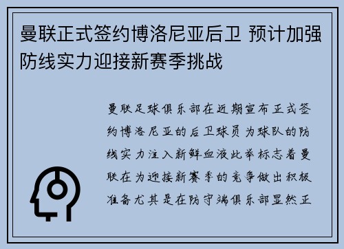 曼联正式签约博洛尼亚后卫 预计加强防线实力迎接新赛季挑战